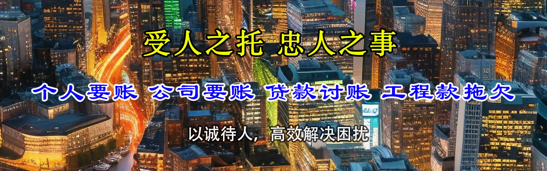 下陆讨债公司